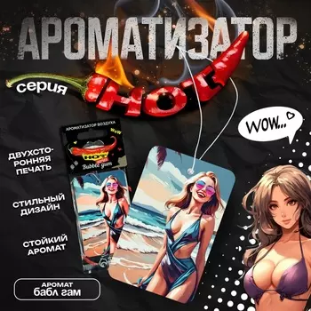 Ароматизатор в авто подвесной Cartage Hot Series, Бабл Гам, картонный