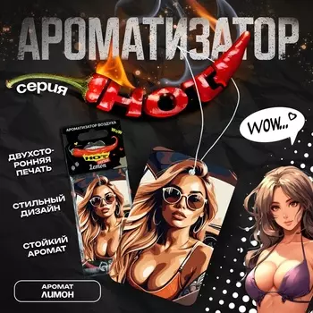 Ароматизатор в авто Cartage Hot Series, Лимон, подвесной, картонный