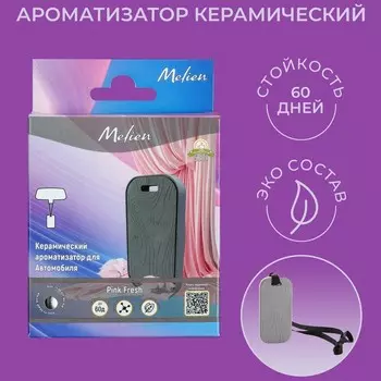 Ароматизатор подвесной Melien Pink fresh, керамический