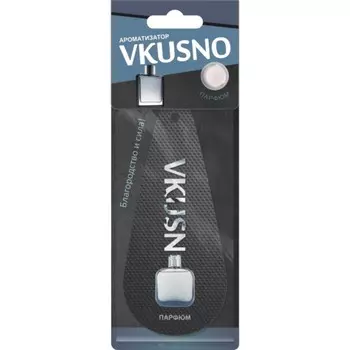 Ароматизатор в машину Freshco Vkusno «Парфюм», подвесной