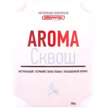 Ароматизатор Skyway, под сиденье, 100 гр, сквош, S03404019