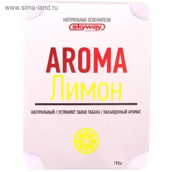 Ароматизатор Skyway, под сиденье, 190 гр, лимон, S03404004