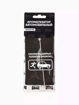 Ароматизатор в авто «Хлопнешь дверью», аромат: черный лед