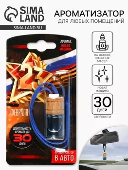 Ароматизатор в автомобиль на 23 Февраля «Звезда и ленты», аромат: новая машина, 815 см