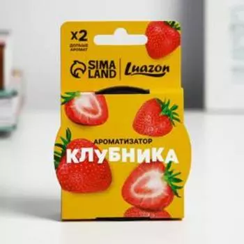 Ароматизатор в банке «Клубника», 100 мл