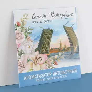 Ароматизатор в конверте «Санкт - Петербург», зелёный чай, 11 х 11 см