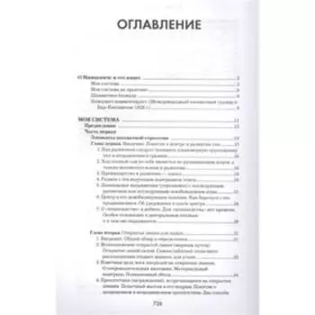 Арон Нимцович. Моя система. Калиниченко Н. М.