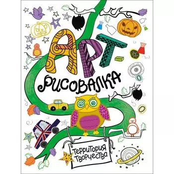 Арт-рисовалка. Сова