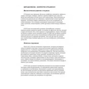 Метаморфозы. Мини-раскраска-антистресс для творчества и вдохновения.