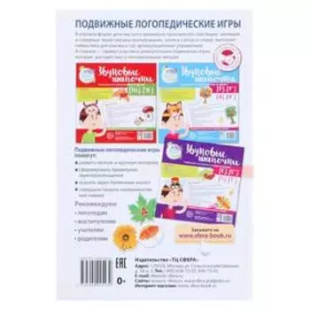 «Артикуляционные сказки для детей 3—7 лет» Танцюра С.Ю., Васильева И.Н., 64 стр.