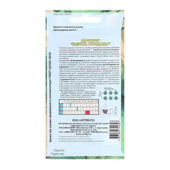 Семена Артишок "Мечта гурмана", 1 г