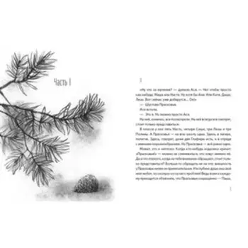 Асино лето. Т. Михеева