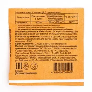 Аскорбиновая кислота Экотекс, 2,5 г