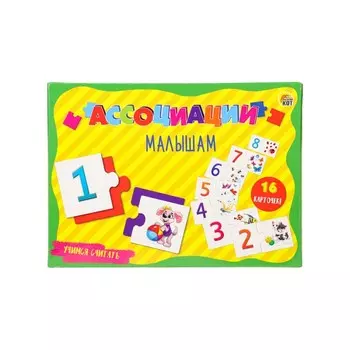 АССОЦИАЦИИ МАЛЫШАМ "УЧИМСЯ СЧИТАТЬ" ИН-6778
