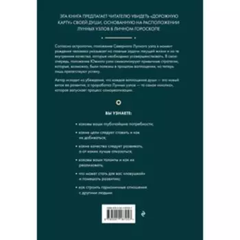 Астрология души. Спиллер Я.