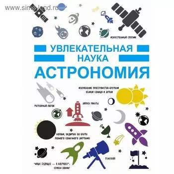 Астрономия