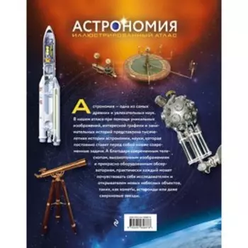 Астрономия. Иллюстрированный атлас. Мильетта А.