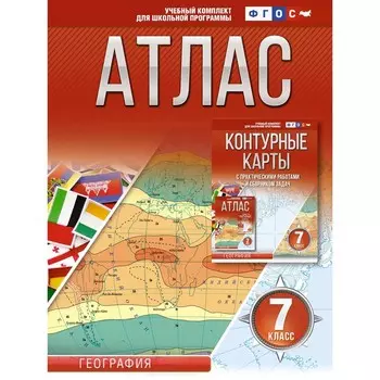 Атлас 7 класс. География. ФГОС. Россия в новых границах. Крылова О.В.