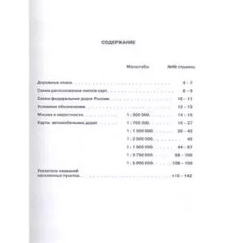 Атлас автодорог России, стран СНГ и Балтии (приграничные районы)