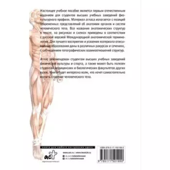 Атлас функциональной анатомии человека. Самусев Р.П., Зубарева Е.В.