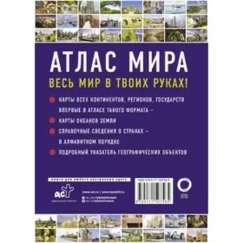 Атлас мира. 2023