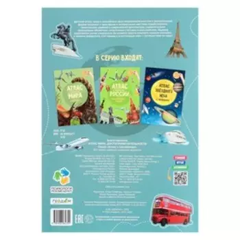 Атлас Мира с наклейками «Достопримечательности», 21 29.7 см