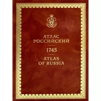 Атлас России 1745