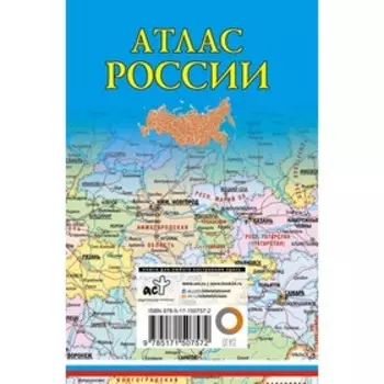 Атлас России 2023