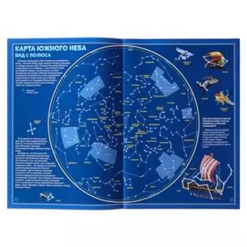 Атлас с наклейками «Звёздное небо», 21 × 29.7 см