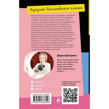 Аукцион волшебного хлама. Донцова Д.А.