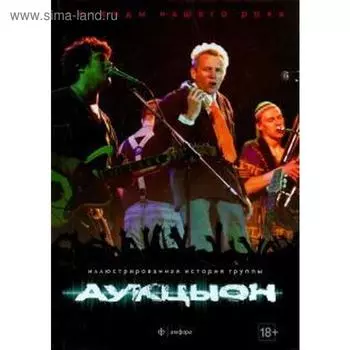 АукцЫон. Марголис М.