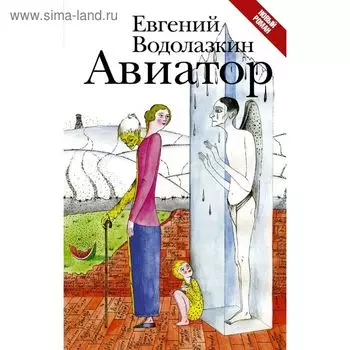 Авиатор