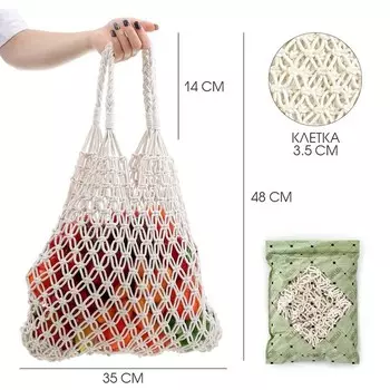 Сумка-авоська хозяйственная, клетка 3.5 см, белая