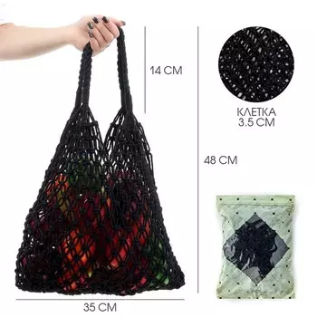 Сумка-авоська хозяйственная, клетка 3.5 см, чёрная