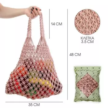 Сумка-авоська хозяйственная, клетка 3.5 см, персиковая