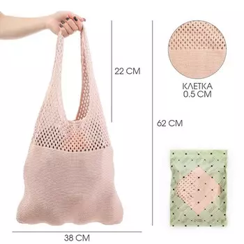 Сумка-авоська хозяйственная, клетка 0.5 см, персиковая