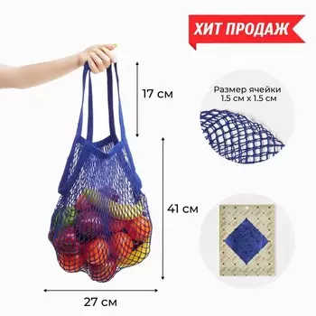 Сумка-авоська хозяйственная, клетка 1.5 см, фиолетовая