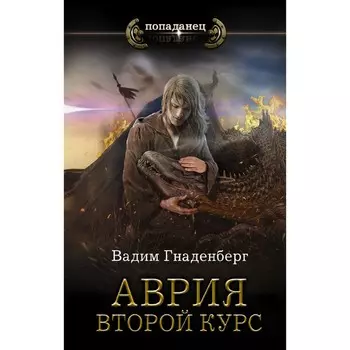 Аврия. Второй курс. Гнаденберг В.С.