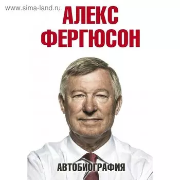 Автобиография