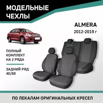 Авточехлы для Nissan Almera, 2012-2019, задний ряд 40/60, жаккард