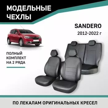 Авточехлы для Renault Sandero 2012-2022, экокожа черная