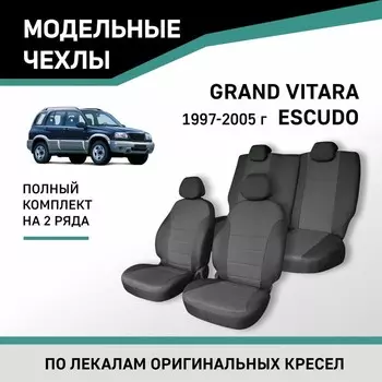 Авточехлы для Suzuki Grand Vitara/Escudo, 1997-2005, жаккард