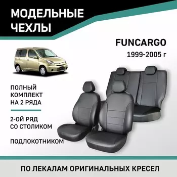 Авточехлы для Toyota Funcargo, 1999-2005, со столиком-подлокотником 2-го ряда , экокожа черная 104