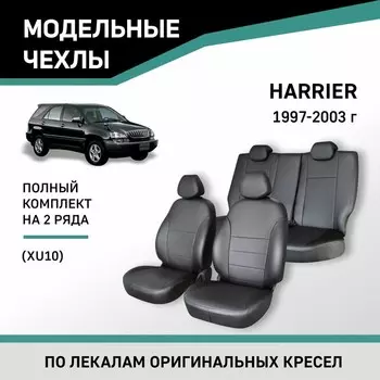 Авточехлы для Toyota Harrier (XU10), 1997-2003, экокожа черная