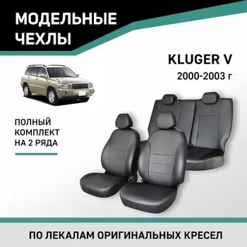 Авточехлы для Toyota Kluger V, 2000-2003, экокожа черная