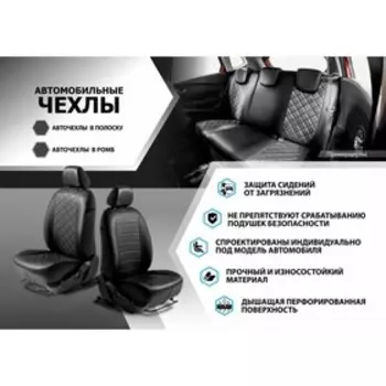 Авточехлы Rival Строчка (зад. спинка 40,60), Lada Xray Cross хэтчбек 2018-н.в., эко-кожа, черные, SC.6012.1