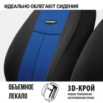 Авточехлы универcальные AUTOPROFI TT-902M BK/BL, полиэстер, трикотажная сетка, набор из 9 предметов, передний ряд, задний ряд, цвет черный/синий