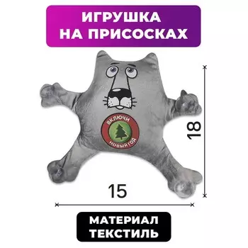 Автоигрушка на присосках «Включи Новый Год», волк