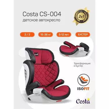 Автокресло детское CS-004, цвет бордовый/чёрный