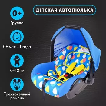 Автокресло Safe+, группа 0+, цвет синий «Палитра»